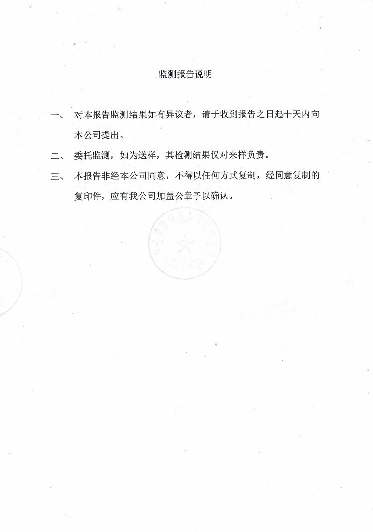 徐州鴻譽環(huán)境科技有限公司2019二季度檢測報告公示2.jpg