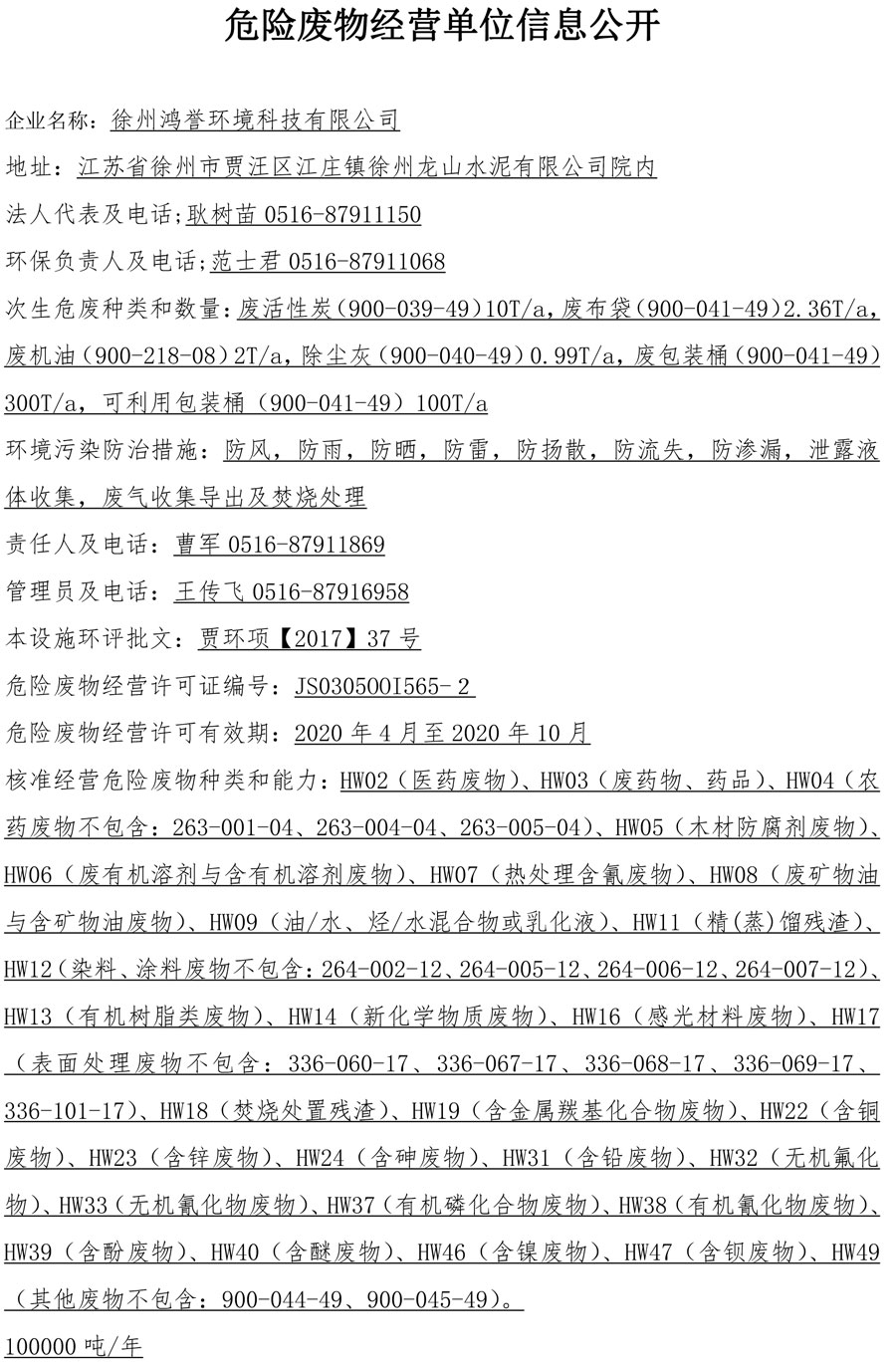 危險(xiǎn)廢物經(jīng)營(yíng)單位信息公開(kāi)1.jpg