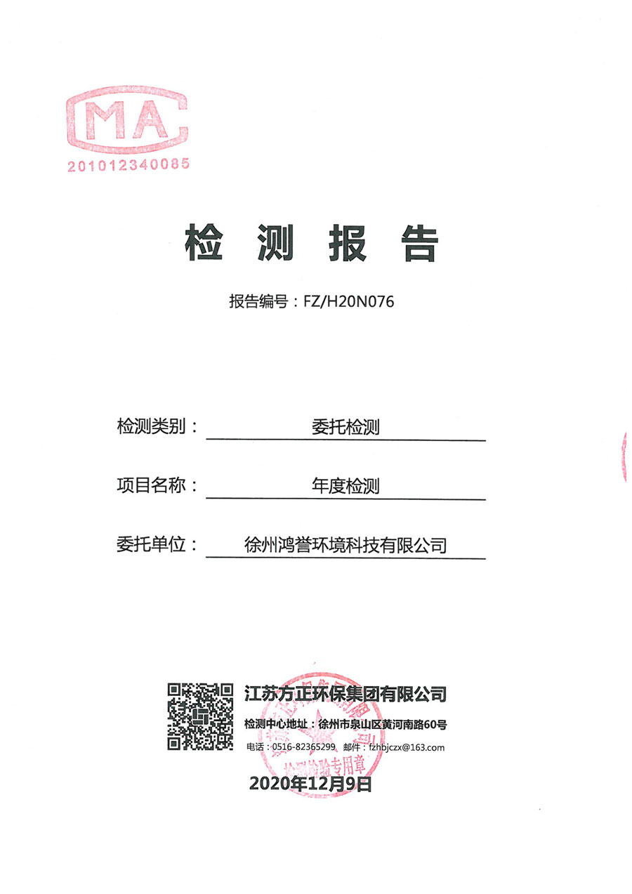 鴻譽環(huán)境2020年第四季度報告-1.jpg