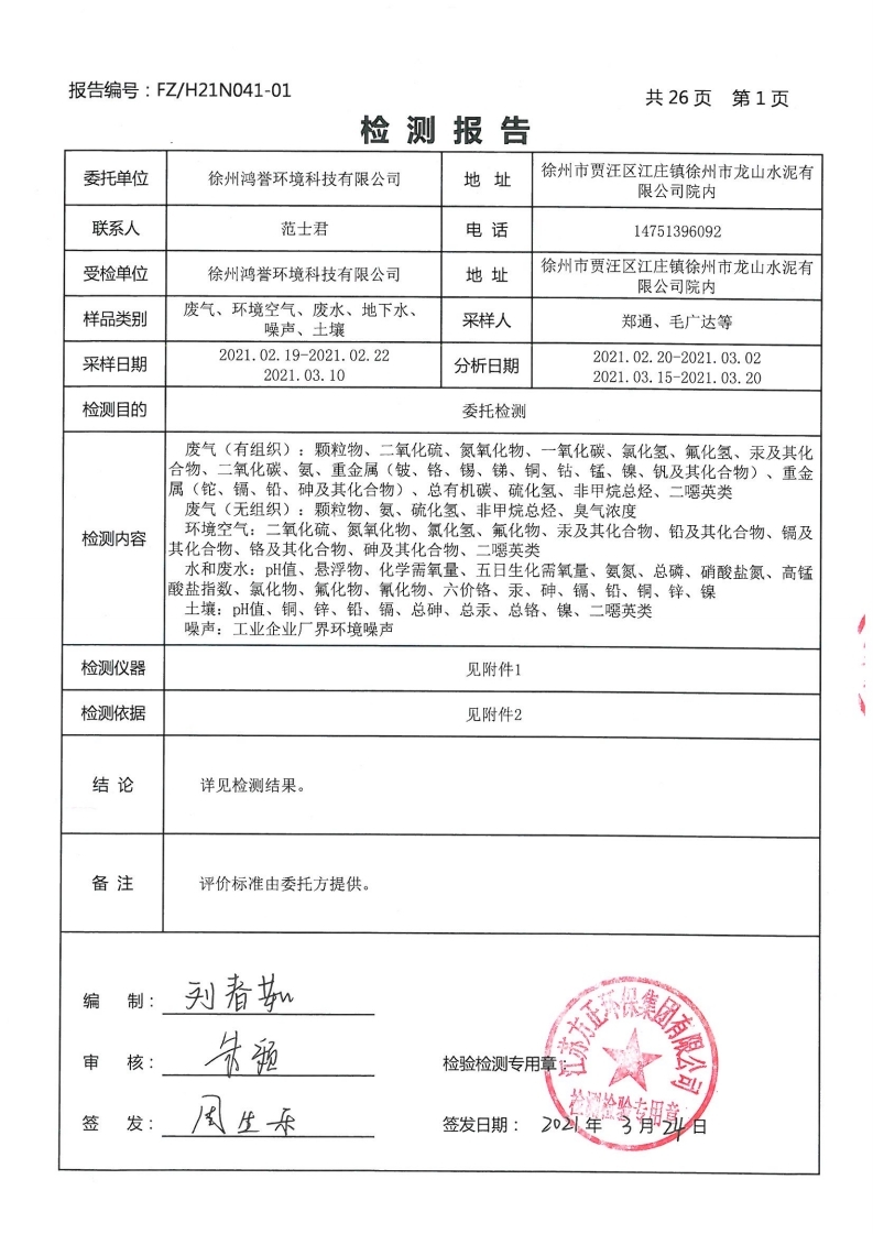 2021第一季度.pdf_page_03.jpg
