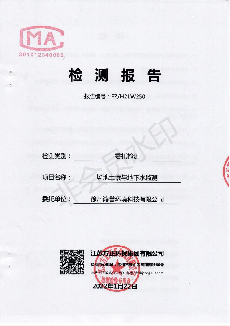 2021年土壤與地下水監測報告_00.jpg