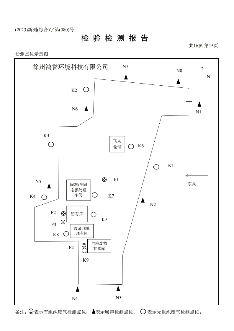 鴻譽環(huán)保一季度環(huán)境檢測報告.pdf_page_17.jpg